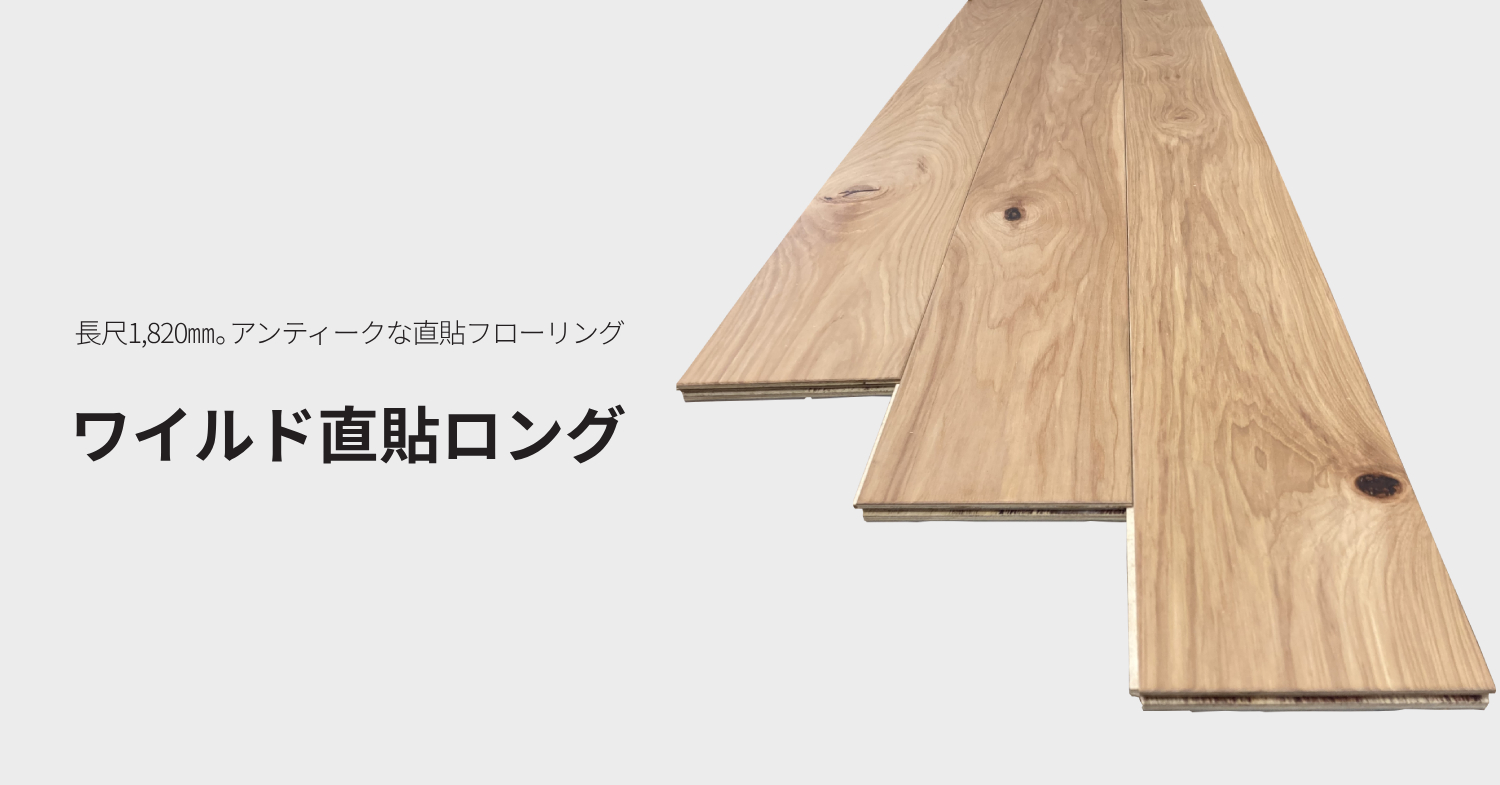 Wild direct stick long series