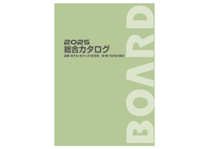 2025年　総合カタログ