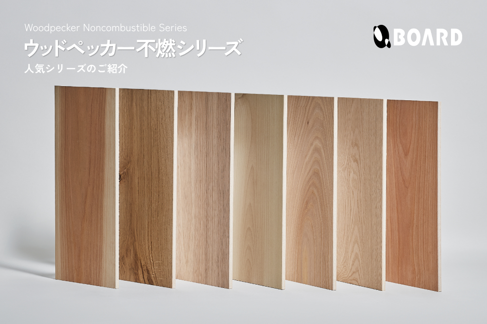 Woodpecker Non-combustible Series